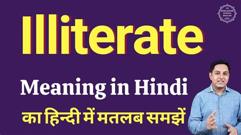illiterate meaning in hindi