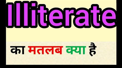 illiterate meaning in marathi
