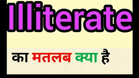 illiterate meaning in tamil