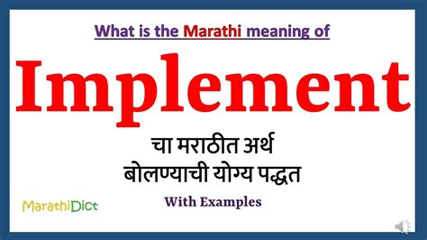 implement meaning in marathi
