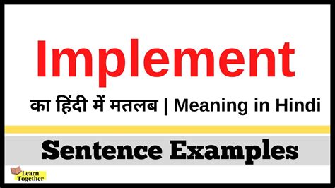 implement meaning in tamil with example sentence