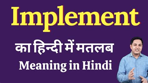 implement meaning in urdu and examples oxford