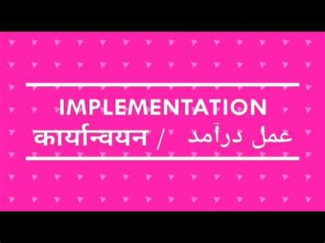 implementation meaning in urdu language with example
