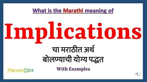 implication meaning in marathi and pronunciation