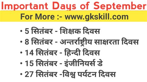 important days in hindi