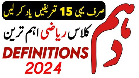 important definition of math 10th class 2024 pdf
