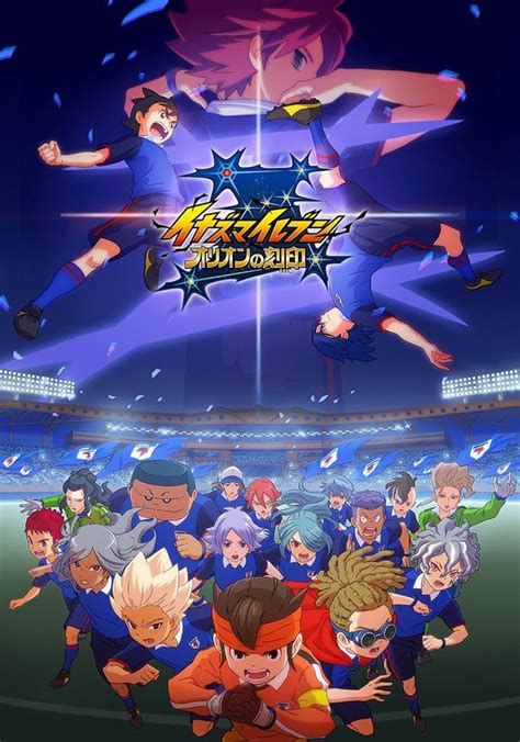 Watch Inazuma Eleven Ares Streaming 2023