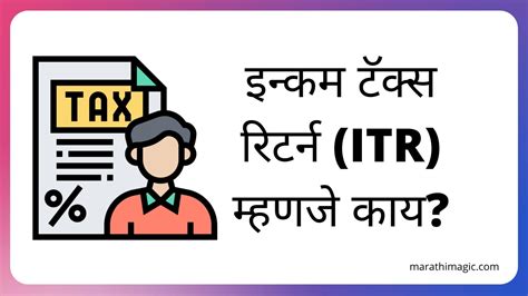 income tax information in marathi