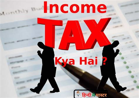 income tax kya hai hindi