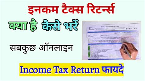 income tax return kya hai in hindi