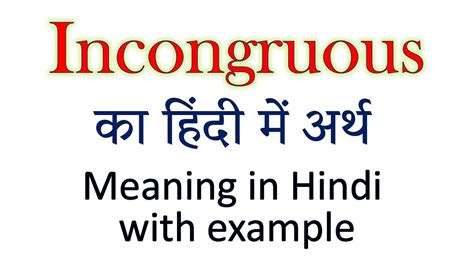 incongruous meaning in hindi