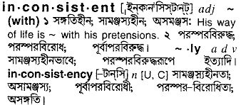 inconsistent meaning in bangla