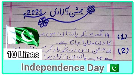 independence day essay in urdu