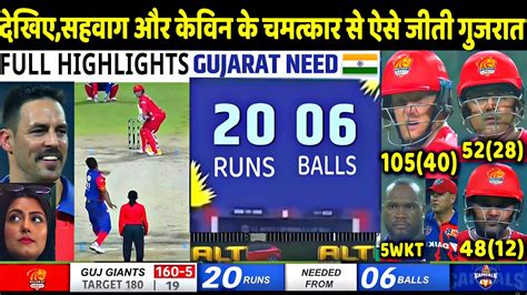 india capitals vs gujarat giants match