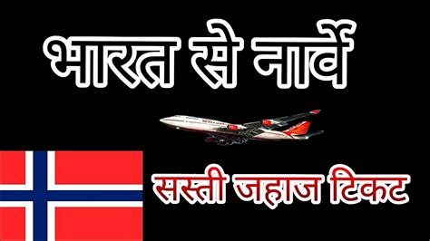 india to norway flight ticket price