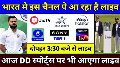 india vs england telecast channel