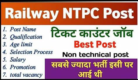 Indian Railway Ticket Counter Job Qualification आज से चुनिंदा और Agents के जरिए