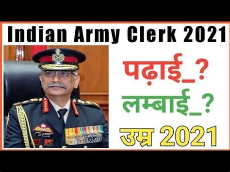 Photos Indian Army Clerk Height 2023