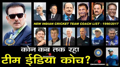 indian cricket team coach list