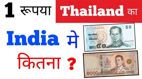 indian currency vs thailand currency