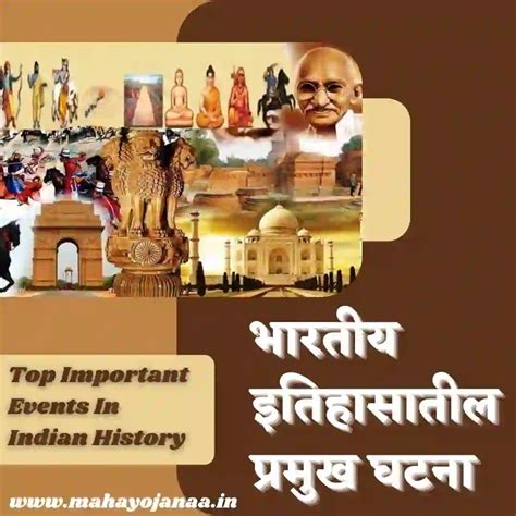 indian history in marathi