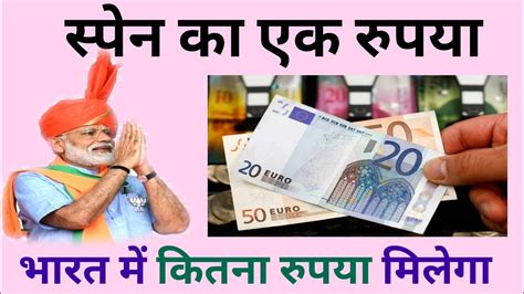 indian rupee to spain currency