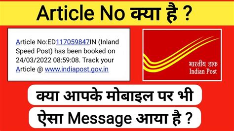 indiapost article no
