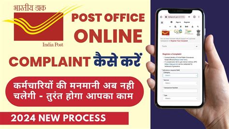 indiapost web complaint