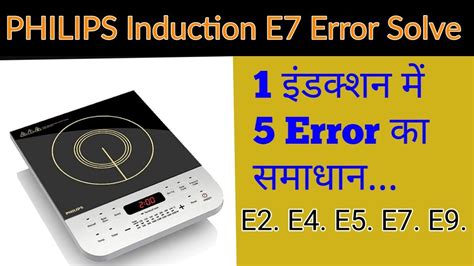 induction cooktop error code e7