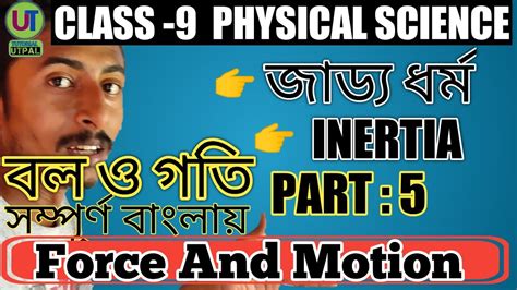 inertia meaning in bengali
