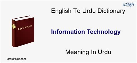 information technology meaning in urdu and examples