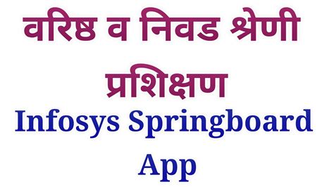 infosys springboard app download for pc