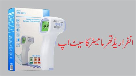 Infrared Thermometer Setup