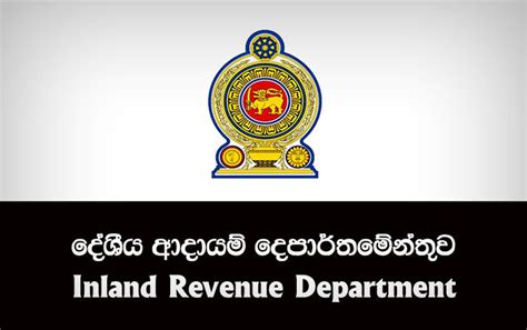 inland revenue department sri lanka contact