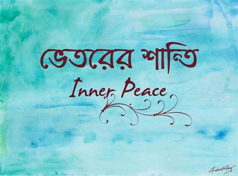 inner peace meaning in bengali