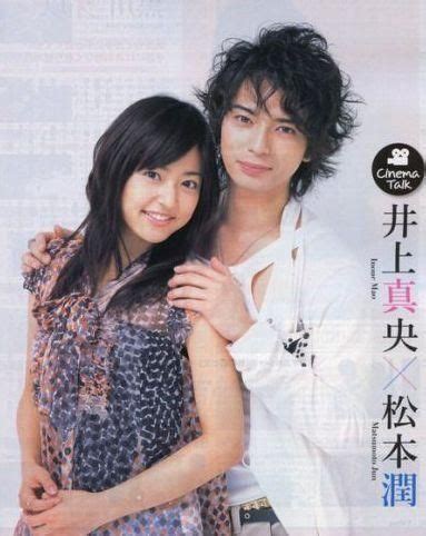 inoue mao and matsumoto jun relationship