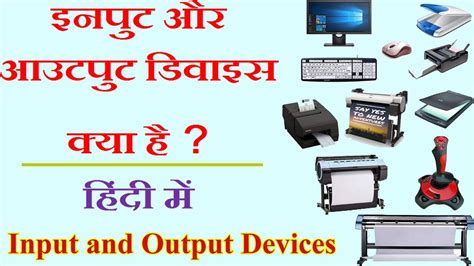 Input Device Definition In Hindi