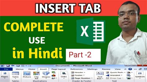 Insert Tab In Ms Excel In Hindi