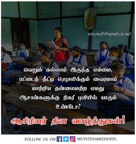inspirational teacher quotes in tamil