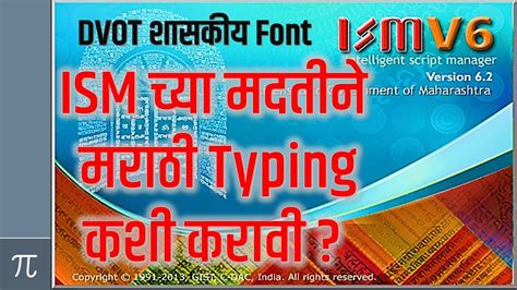 install and use ism 6 for marathi typing