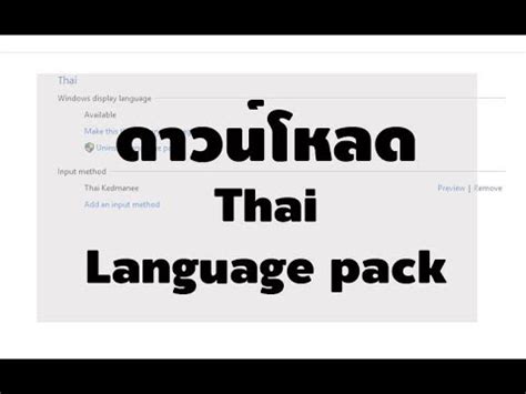 install thai language pack windows 10