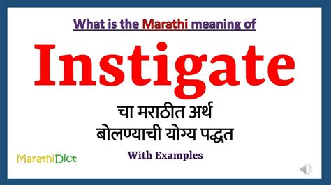 instigation meaning in marathi