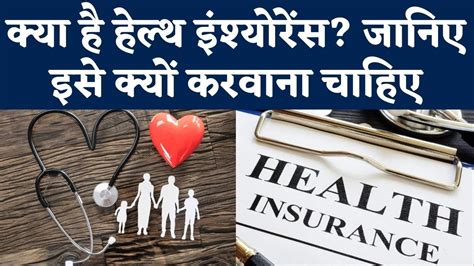 Insurance Kya Hota Hai