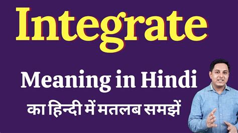 integrate meaning in hindi synonyms