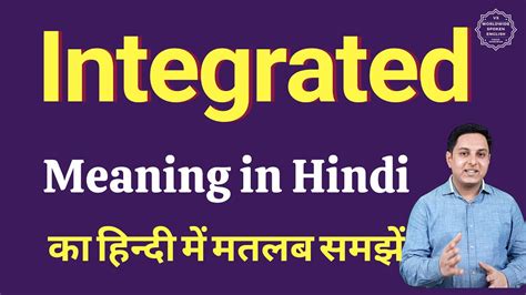 integrated meaning in hindi and english