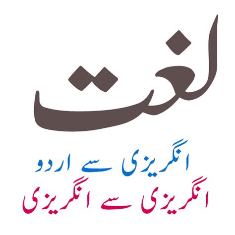 intended meaning in urdu with example