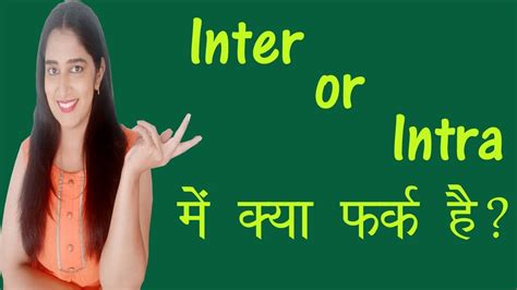inter and intra meaning in hindi
