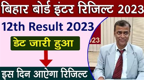 inter ka result kab aayega 2023