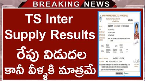 inter results 2019 ts vocational