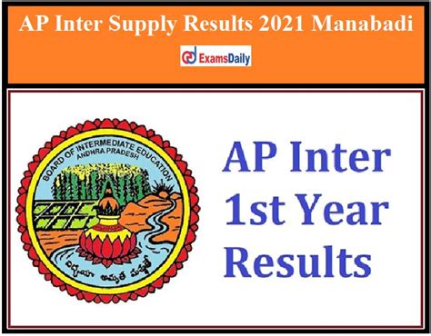 inter results 2021 ap manabadi